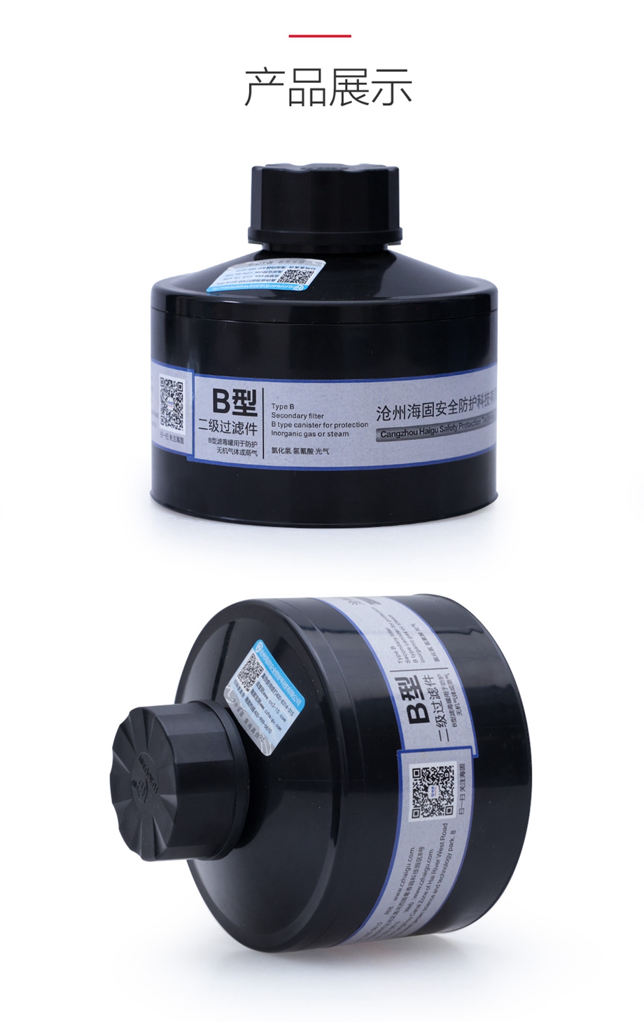 HG-ABS/P-B-2级滤毒罐 无机气体 氯化氢、氢氰酸、氯气 综合防护
