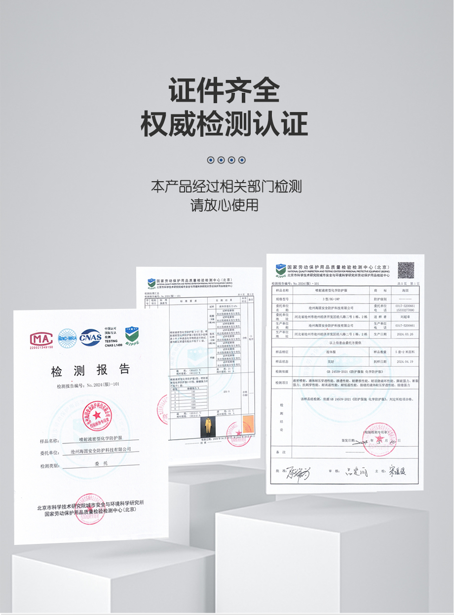 海固HG-1WP喷射液密型化学防护服 半封闭一级酸碱类化学品防护（不含防毒面具）