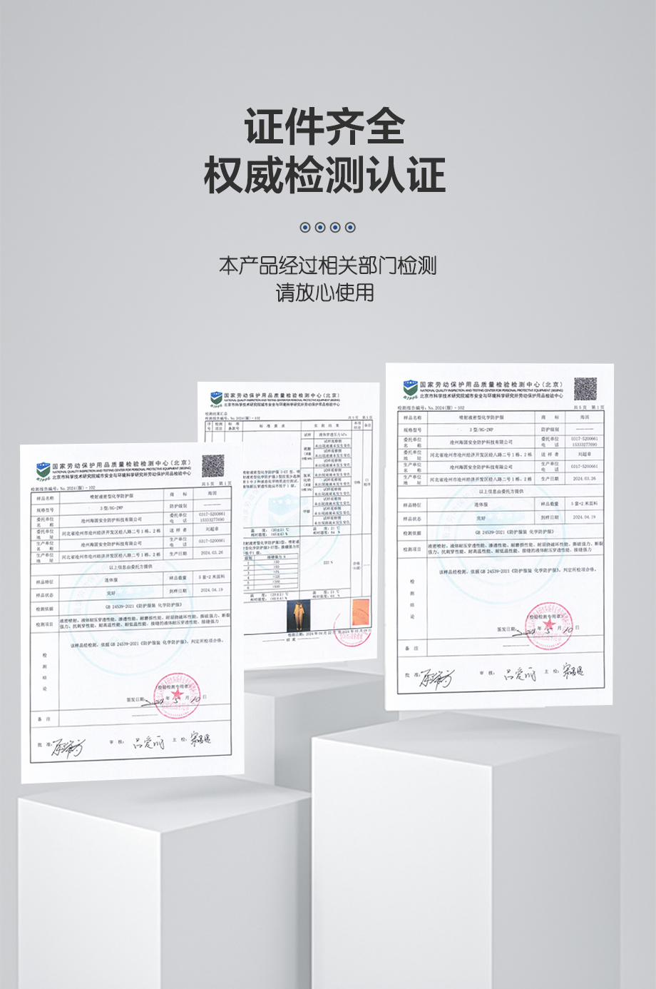 海固HG-2WP喷射液密型化学防护服 二级半封闭酸碱类化学品防护（不含防毒面具）