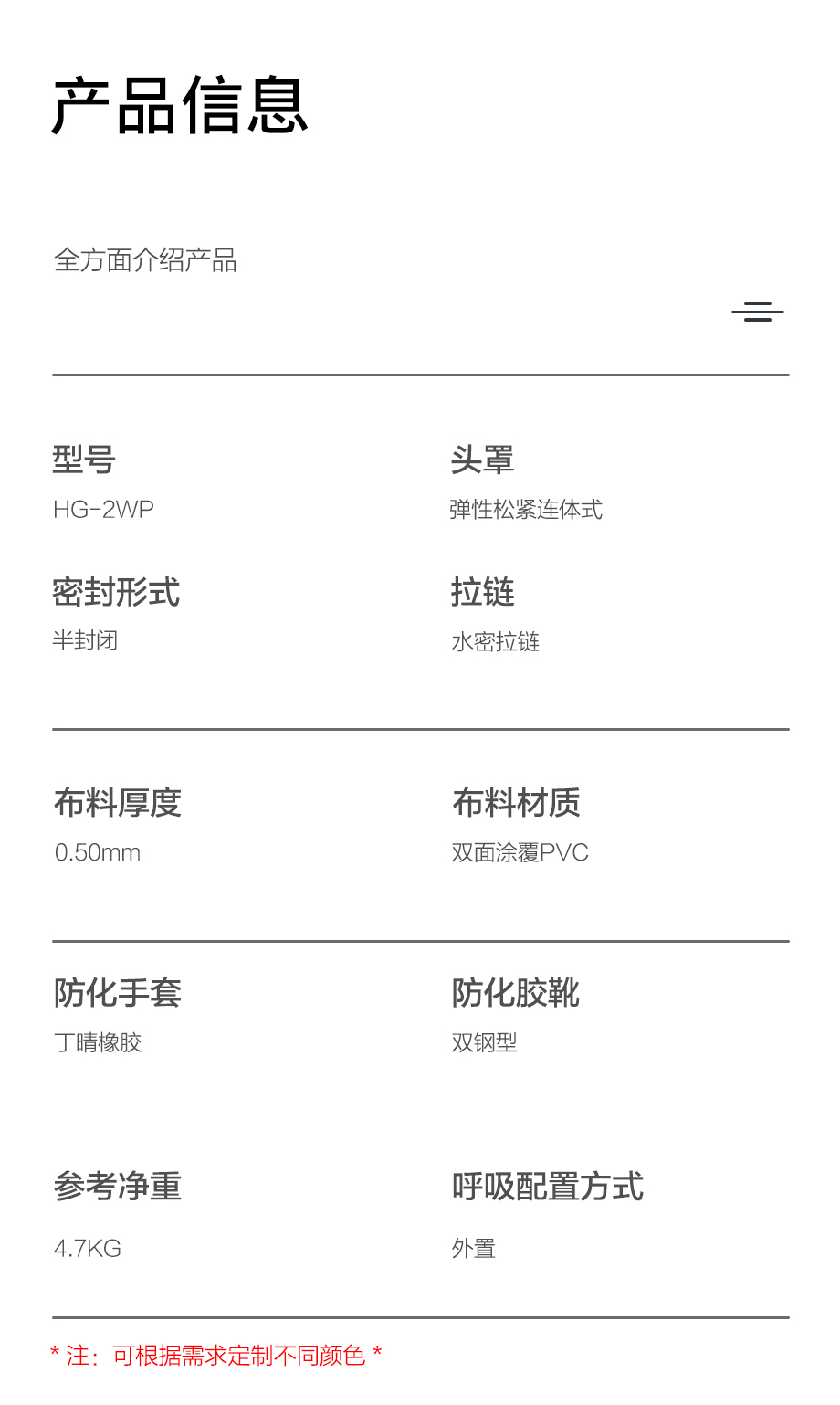 海固HG-2WP喷射液密型化学防护服 二级半封闭酸碱类化学品防护（不含防毒面具）
