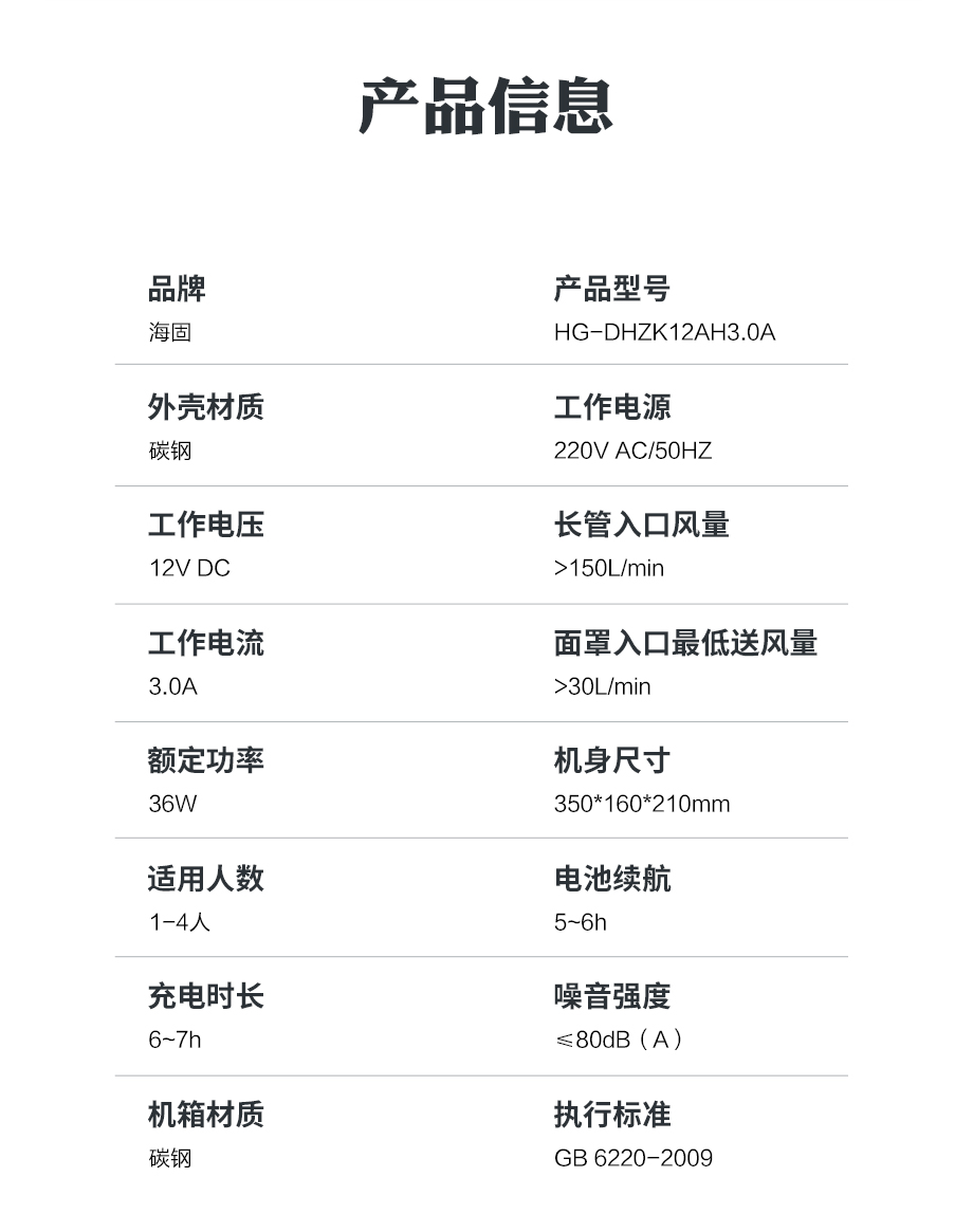 海固HG-DHZK12AH3.0A智能型彩屏 全面罩 单人电动送风式长管呼吸器