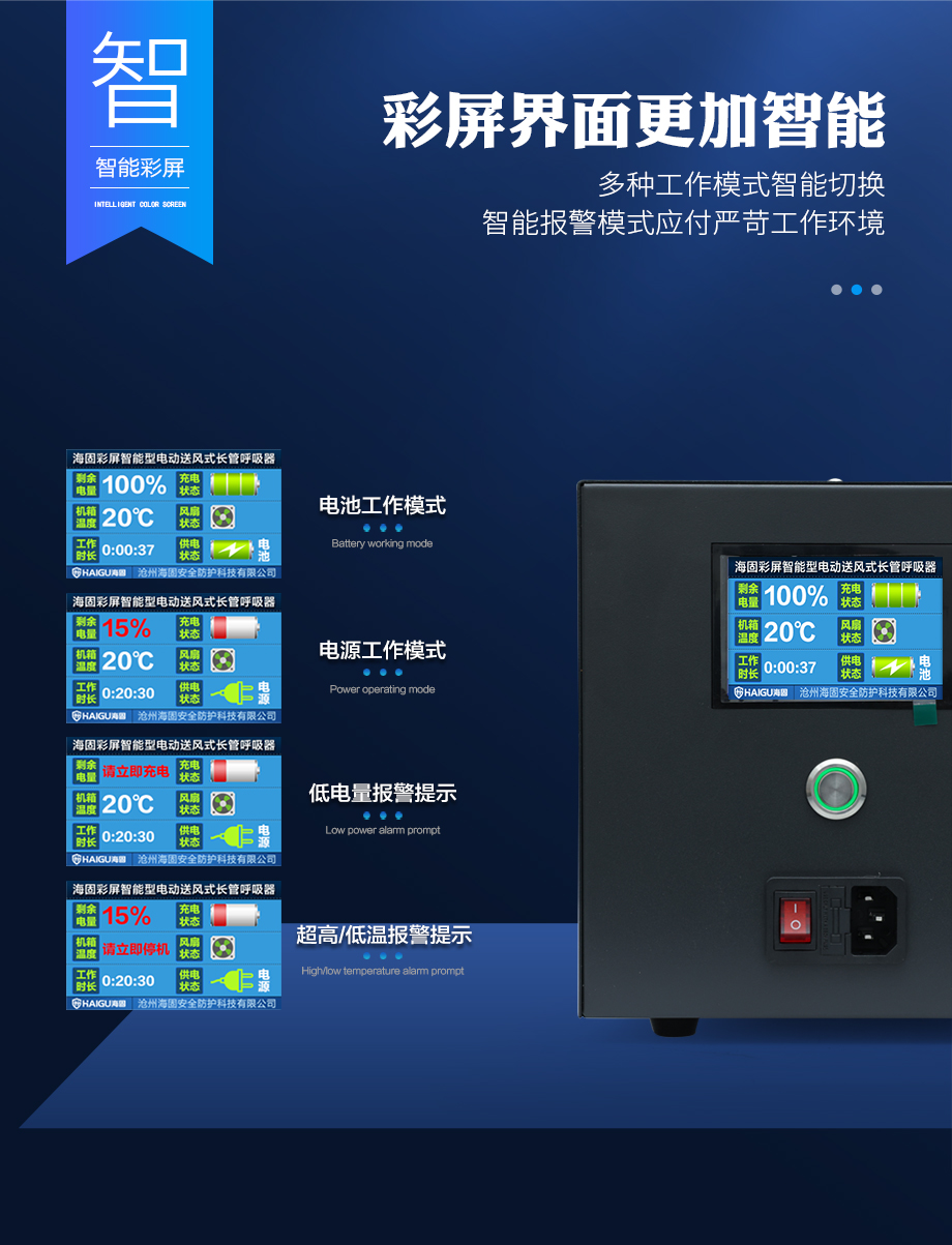 海固HG-DHZK12AH3.0A智能型彩屏 全面罩 单人电动送风式长管呼吸器