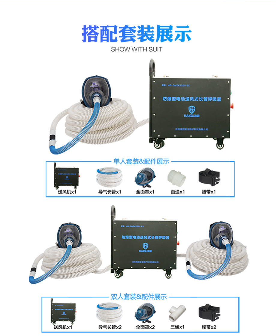 海固HG-DHZK 220V EX防爆型电动送风长管呼吸器 