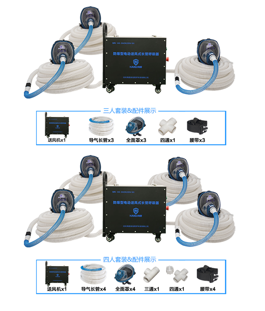 海固HG-DHZK 220V EX防爆型电动送风长管呼吸器 