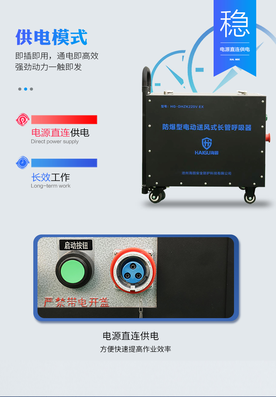 海固HG-DHZK 220V EX防爆型电动送风长管呼吸器 