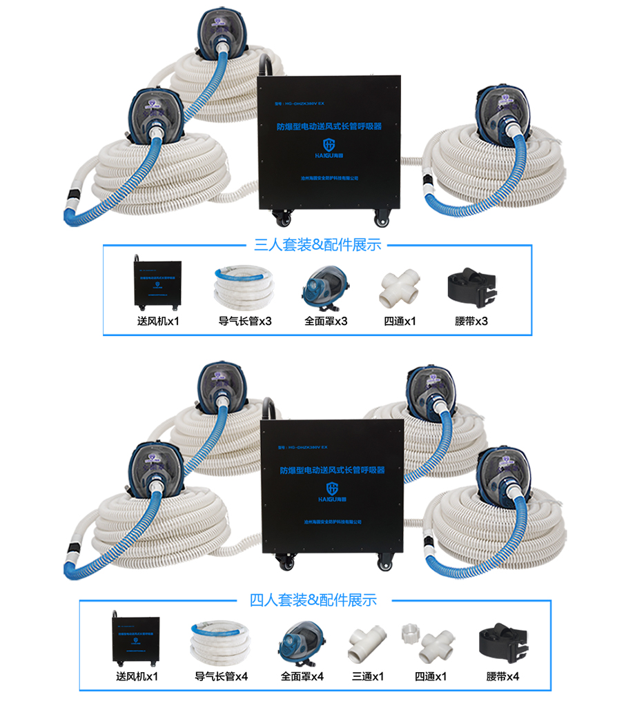 海固HG-DHZK 380V EX防爆型电动送风长管呼吸器 
