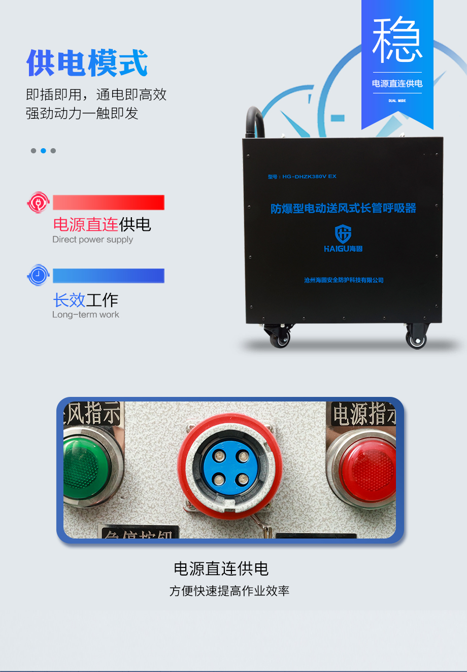 海固HG-DHZK 380V EX防爆型电动送风长管呼吸器 