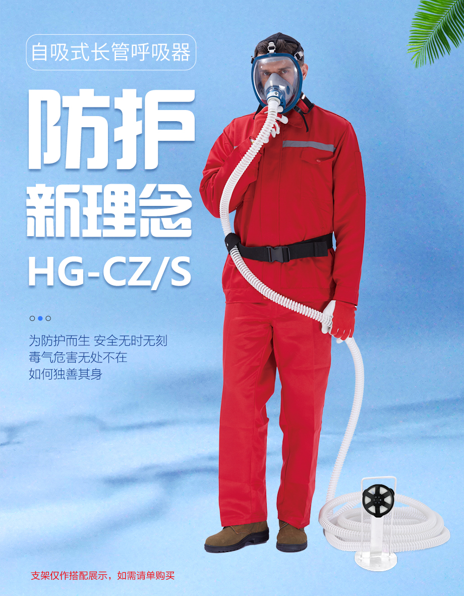 海固HG-CZ自吸式长管空气呼吸器升级款 单人长管呼吸器 长管防毒面具