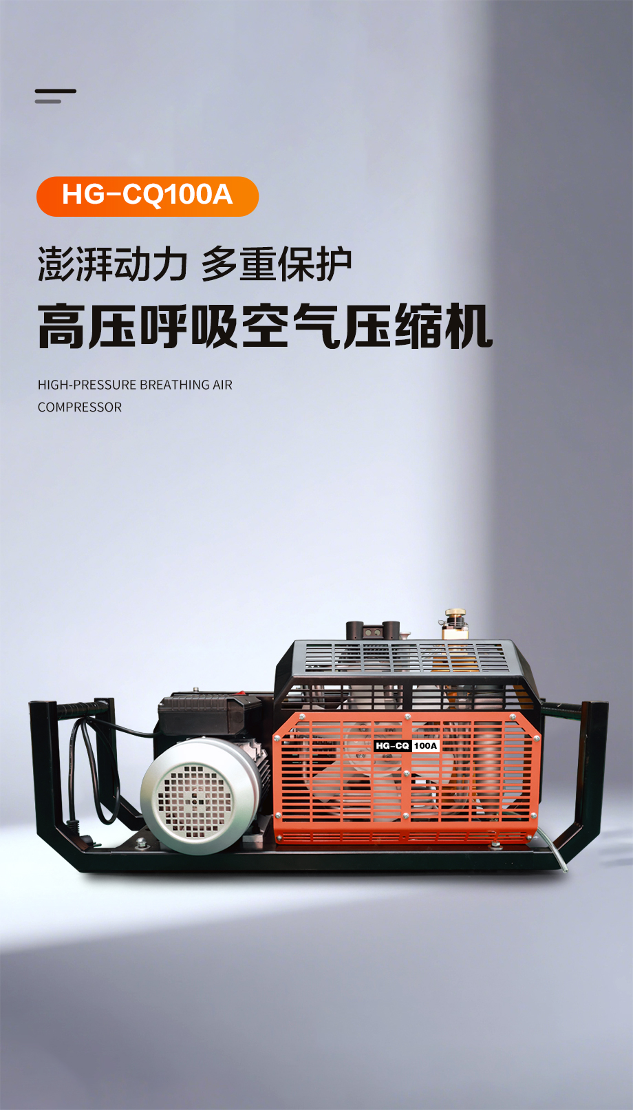 海固HG-CQ100A高压压缩机 正压式空气呼吸器充气泵