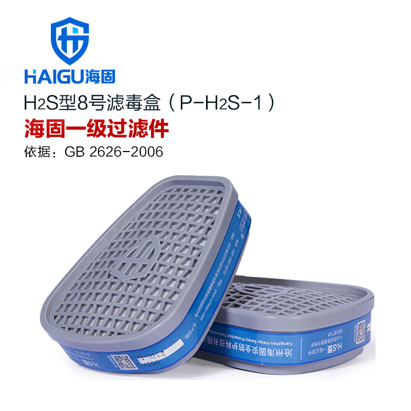 海固P-H2S-1硫化氢滤毒盒 8号滤毒盒