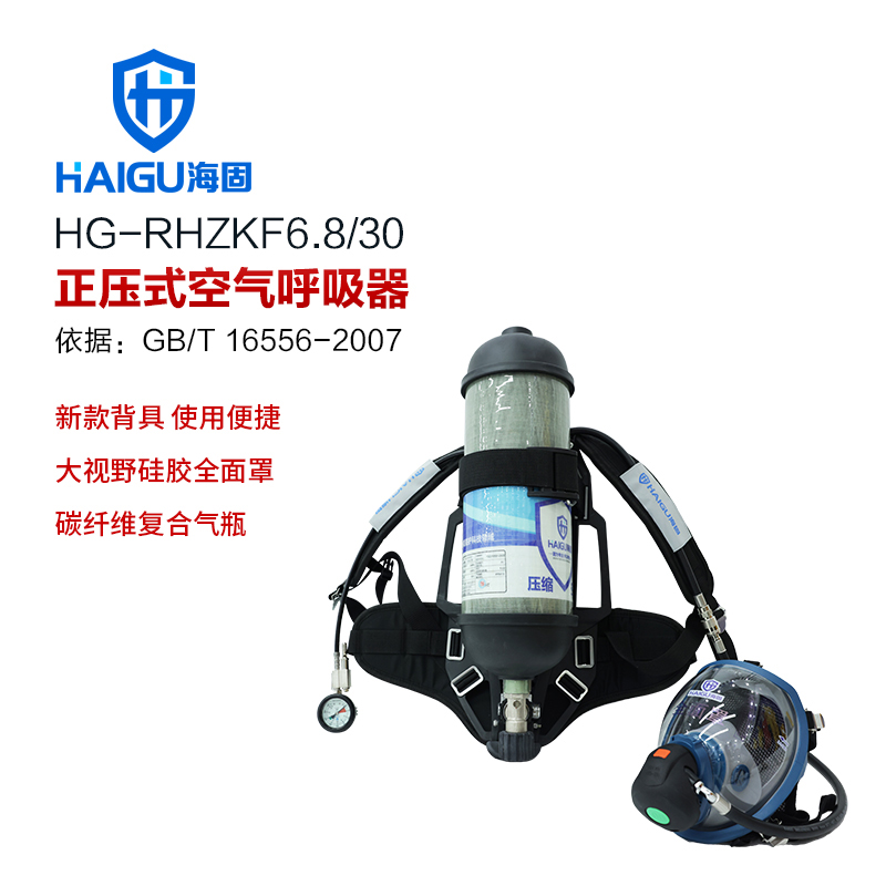 海固HG-GB-RHZKF6.8/30正压式空气呼吸器 工业常规套装