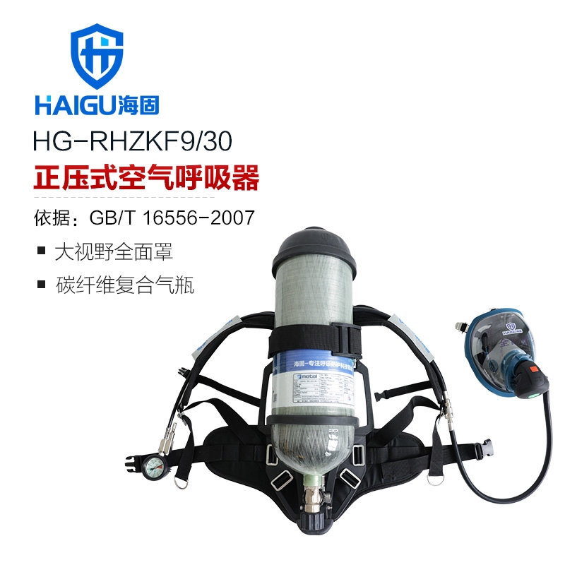 海固HG-GB-RHZKF9/30正压式空气呼吸器 工业常规套装