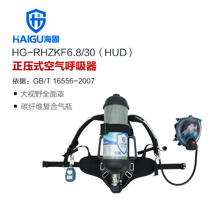 海固RHZK6.8CT 正压式消防空气呼吸器 GA快充通讯套装