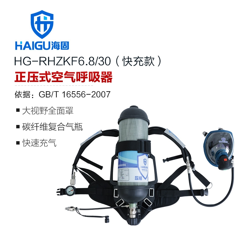 海固RHZK6.8 正压式消防空气呼吸器 GA常规套装