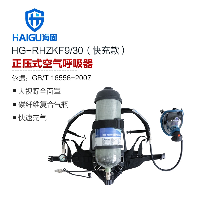 海固RHZK9 正压式消防空气呼吸器 GA常规套装